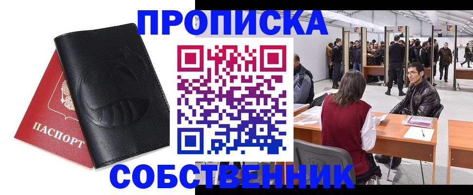 временная регистрация для всех в Выксе