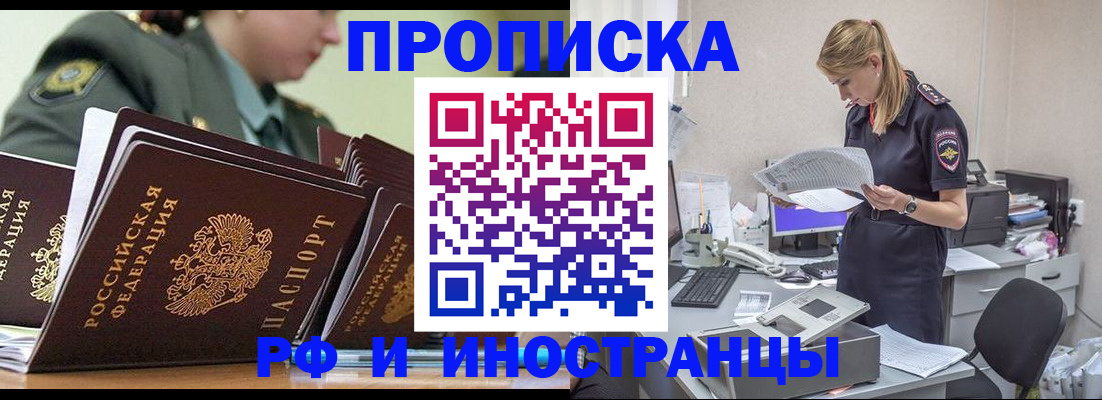 купить прописку в Выксе